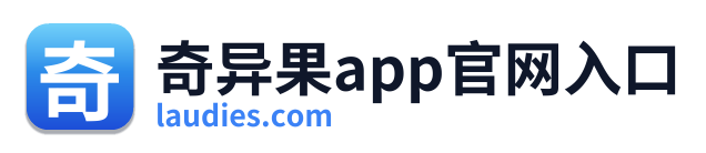 奇异果app官网入口 Logo